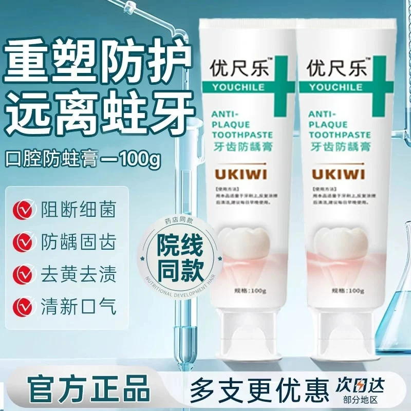 【官方正品】优齿乐牙I科分离剂牙膏牙龈含氟敏感护牙龈防I蛀清新
