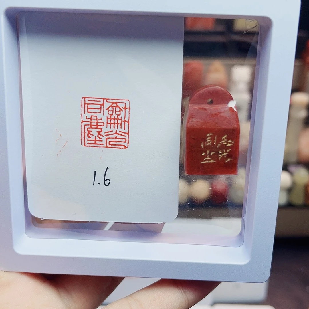 寿山石印石1.6和光同尘 精品老挝 手工篆刻