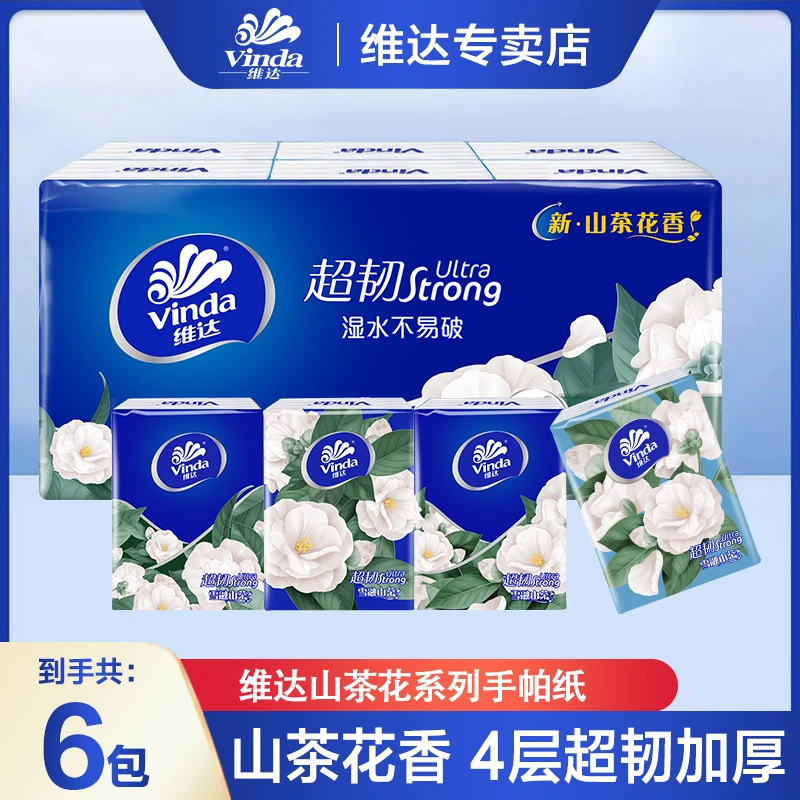 维达山茶花香手帕纸6包7张四层加厚柔软面巾纸巾小包餐巾纸便携式