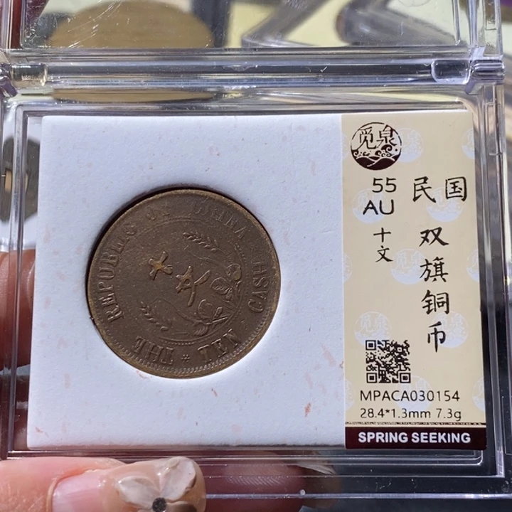 铜觅泉古钱币 小微