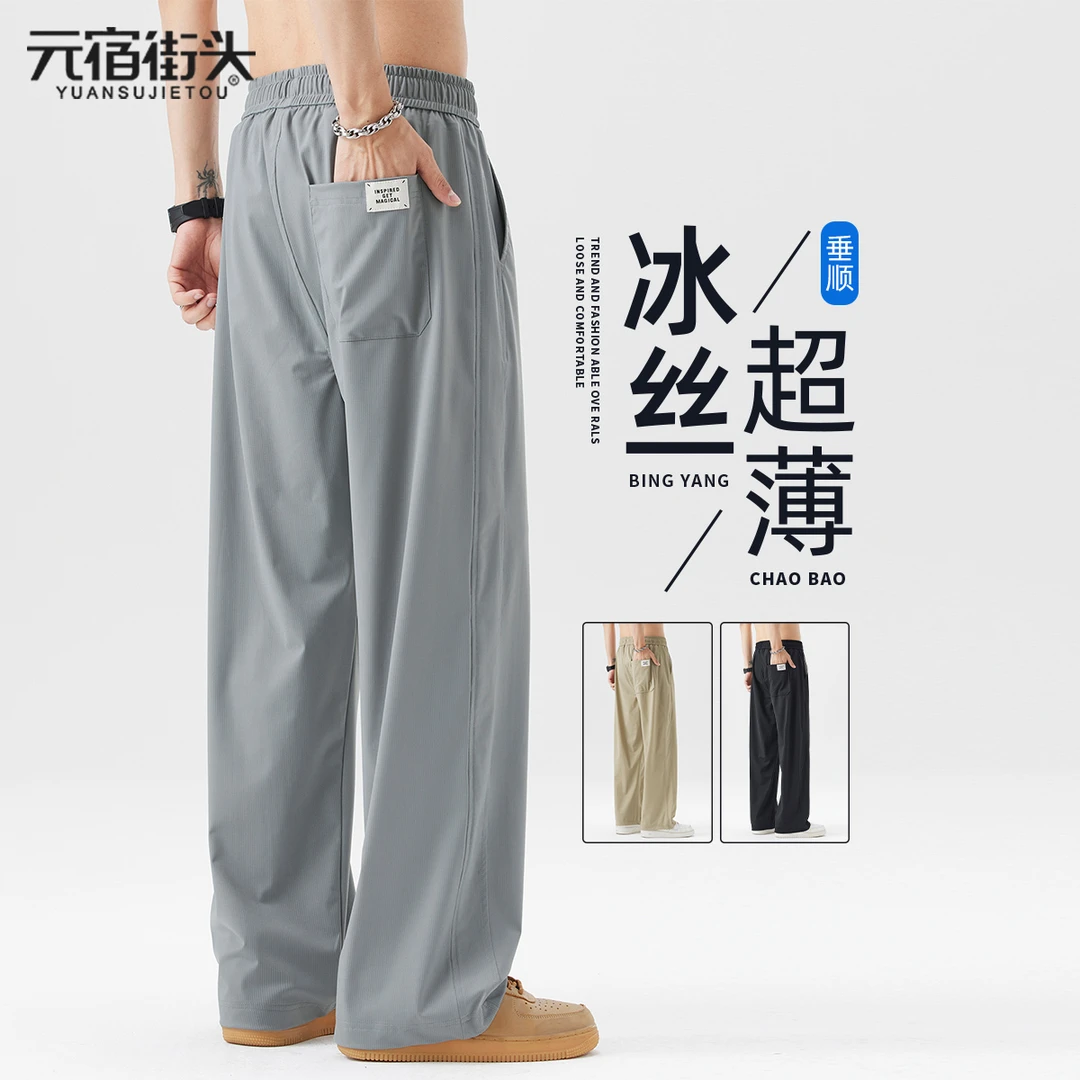 冰丝休闲裤男夏季薄款美式垂坠感宽松直筒潮牌高弹力抽绳裤子男款