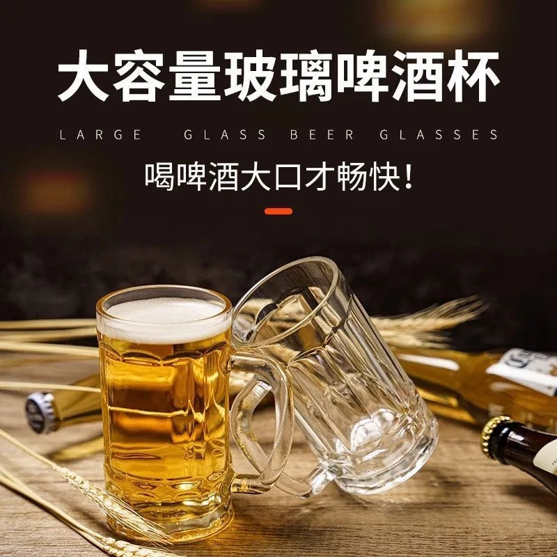 【六只装】啤酒杯玻璃水杯大容量扎啤把手杯加厚泡茶杯子果汁饮料杯