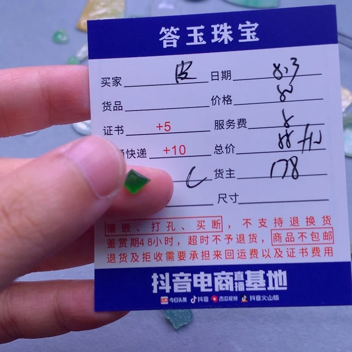 翡翠挂件未镶嵌皮****》