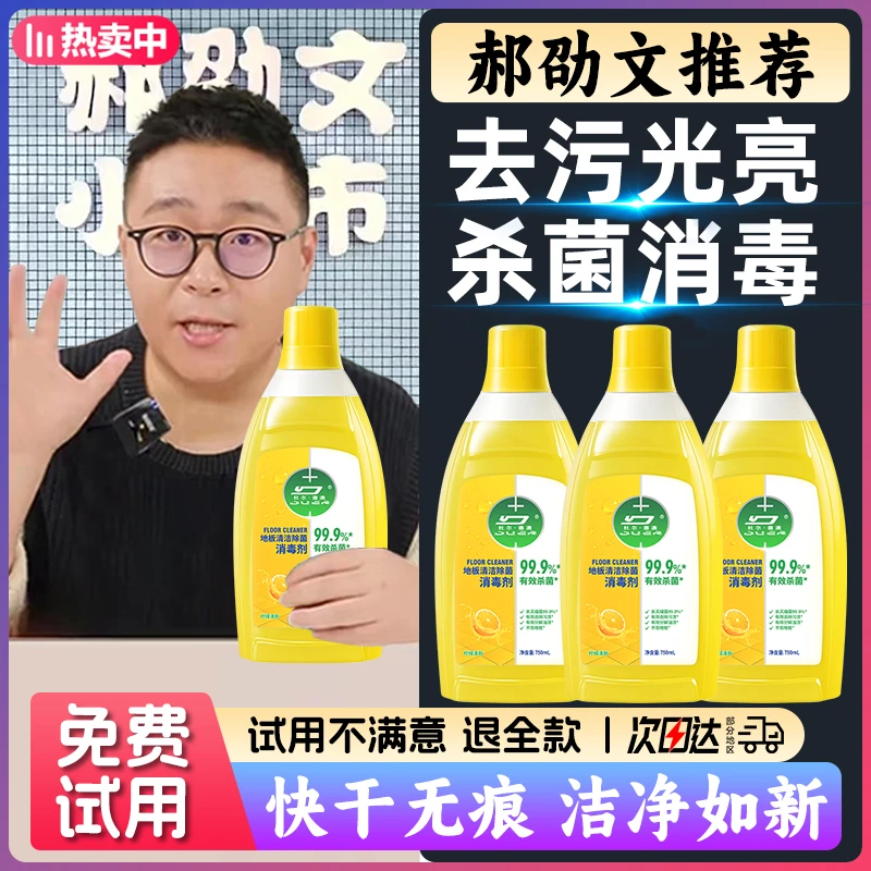 【郝劭文推荐】地板清洁剂强力去污干净留香持久速干无痕拖地专用