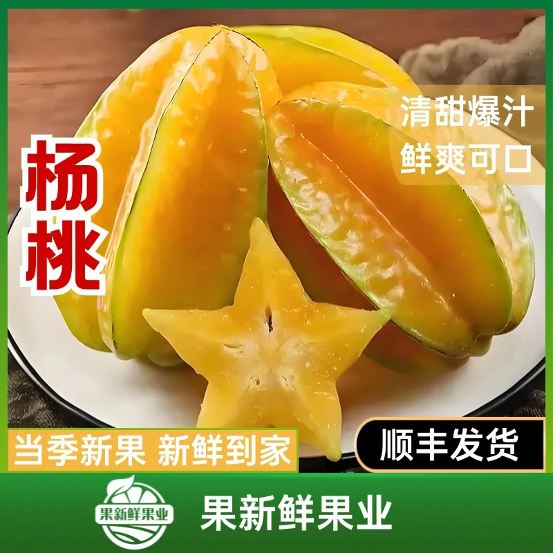 【杨桃】（6-7个 约2斤）清甜爆汁鲜爽可口新鲜应季同城包邮送货上门