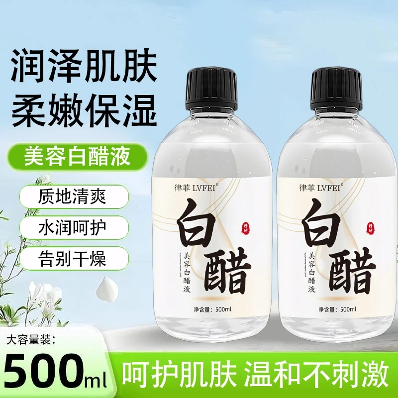 【主播推荐】美容白醋液保湿水润质地清爽改善粗糙干燥温和呵护保湿