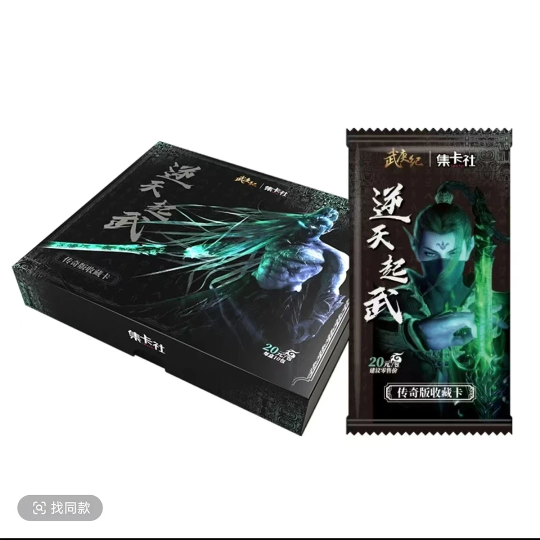 card.fun/集卡社【玩法】武庚纪 之逆天起舞 正版收藏卡牌盲盒代拆