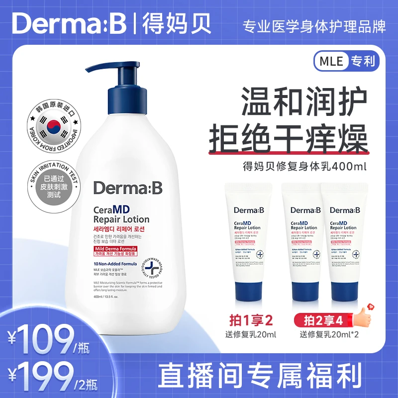 DermaB得妈贝修复提亮身体乳烟酰胺400ml补水保湿舒缓女韩国进口
