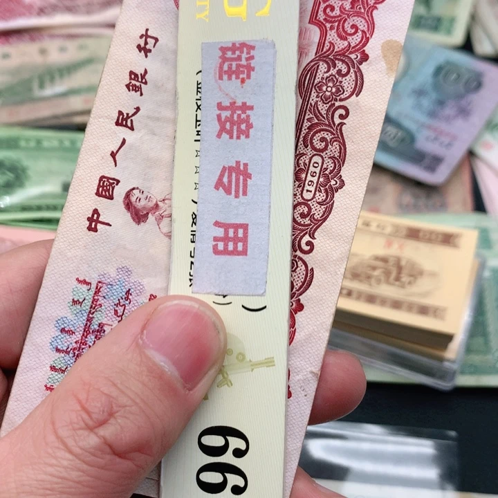 阿杜直播间退市旧纸币 拖拉机一张