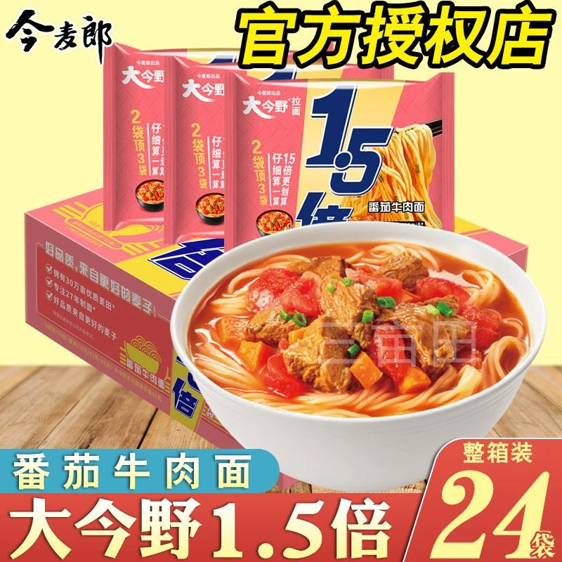 今麦郎方便面大今野1.5倍番茄牛肉泡面袋装宿舍囤货速食食品