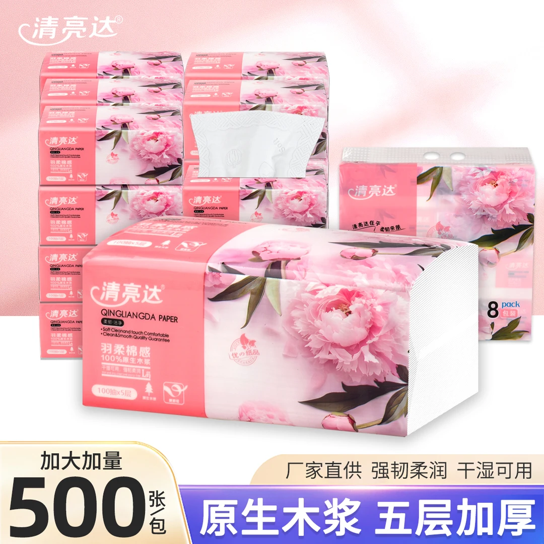 清亮抽纸家用纸巾原生木浆32包大码可湿水母婴专用500张实惠包邮
