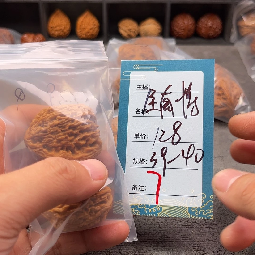 把件文玩核桃七号