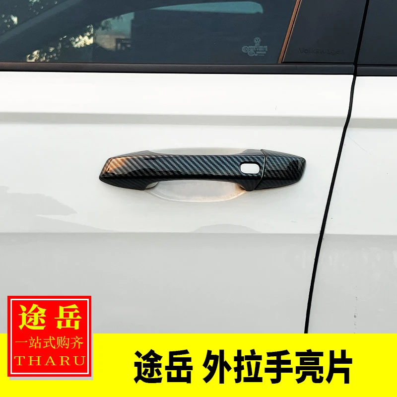 大众19-26途岳/途岳XR新锐版改装黑色拉手装饰贴门把手黑化保护贴