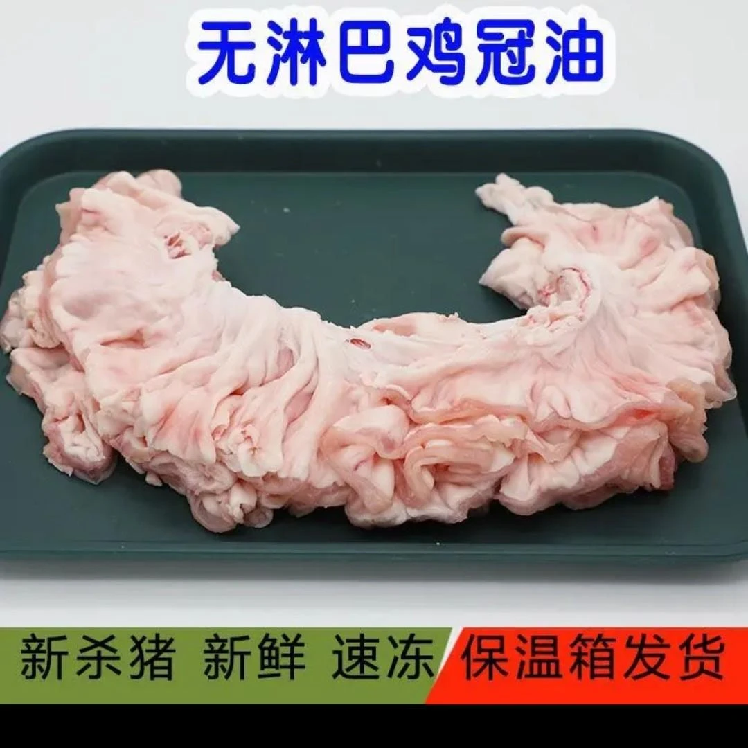 现宰现杀猪肚子里边油花油鸡冠油顺丰包邮