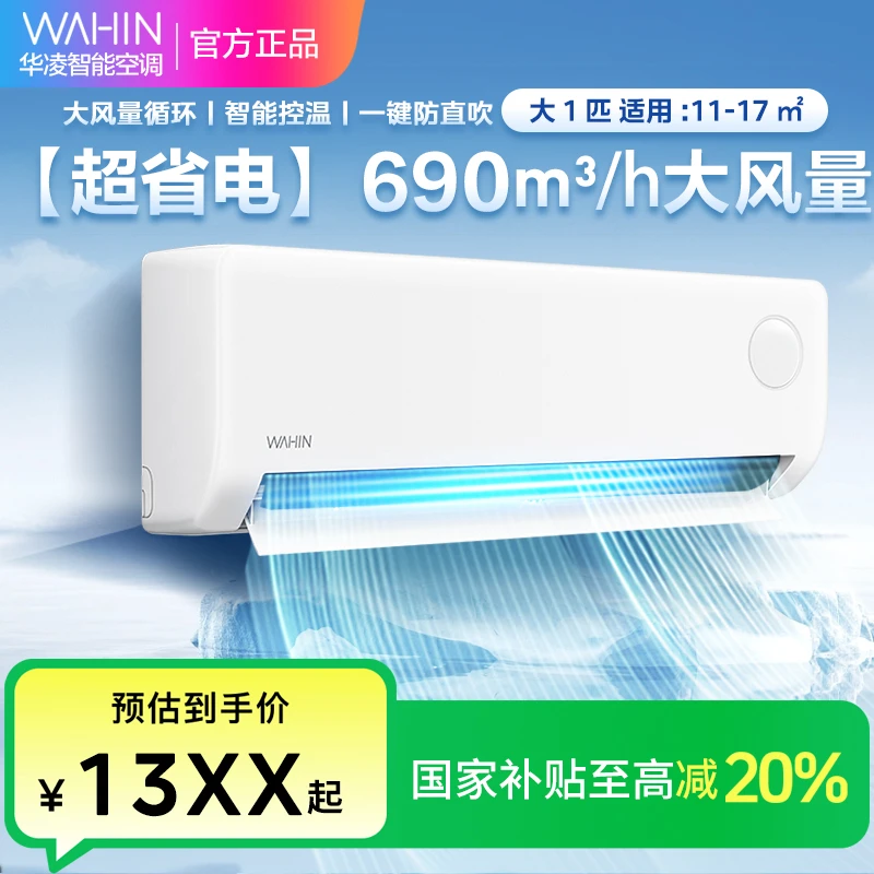 华凌超省电大1匹新一级能效变频冷暖省电挂机空调26HA1Ⅲ 01