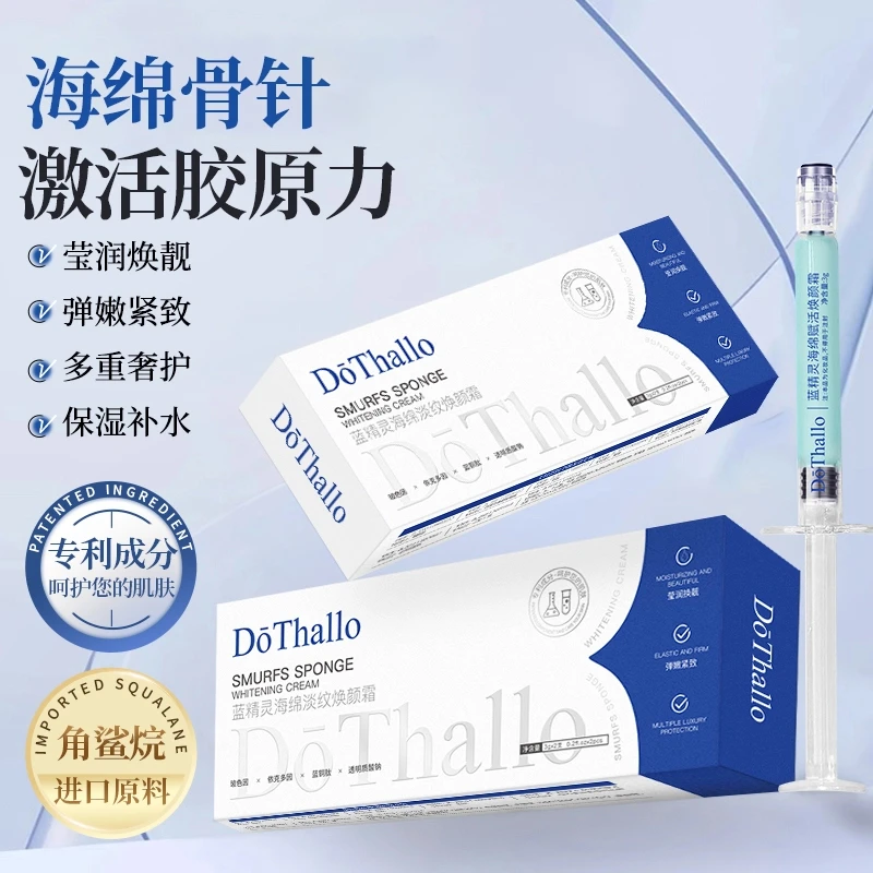 DōThallo蓝精灵海绵淡纹焕颜霜淡化细纹紧致抗皱蓝铜肽骨针