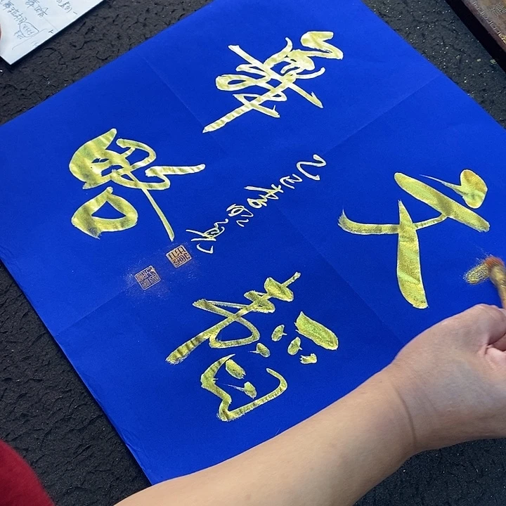 书法传世文化精品