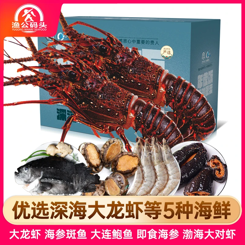 【主播专享】渔公码头龙虾海鲜礼盒年货大礼包SL10型 4800g