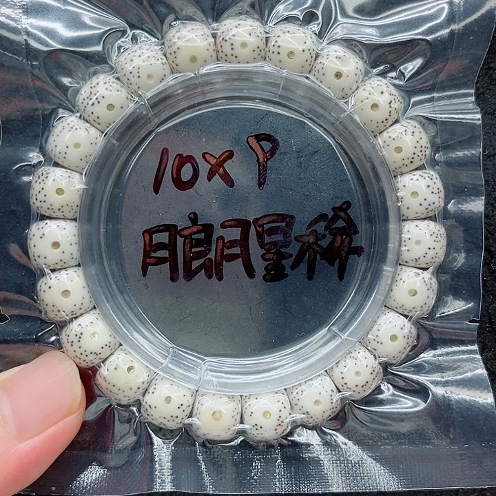 手串星月菩提y***?10-9原白