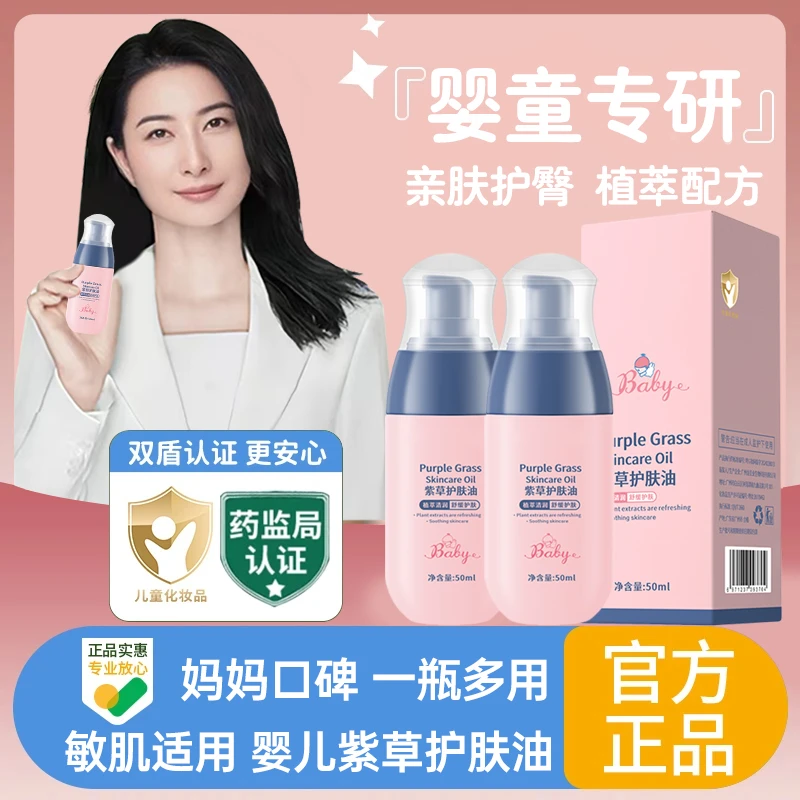 【母婴好物】紫草油婴儿专用护肤油舒缓淹脖子红屁屁温和润肤抚触油