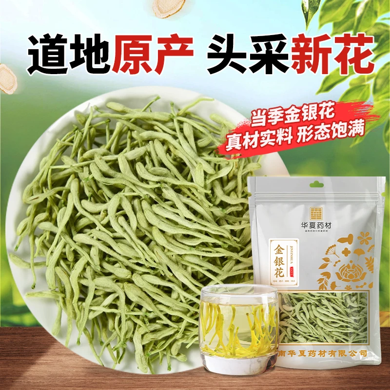 优质精选正宗金银花干货产地直销批发二花30g