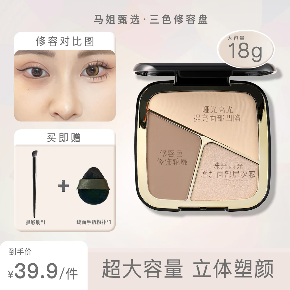 幻影小熊三色修容盘（送鼻影刷和粉扑鼻影修容