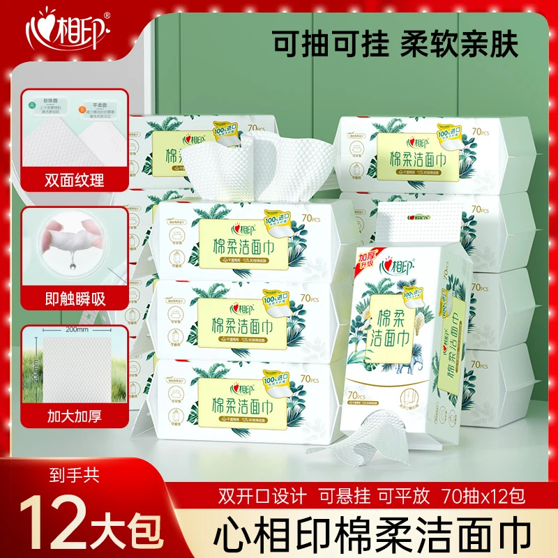 心相印棉柔巾抽挂双用悬挂式70抽12洗脸巾底部抽洁面巾抽取双式i