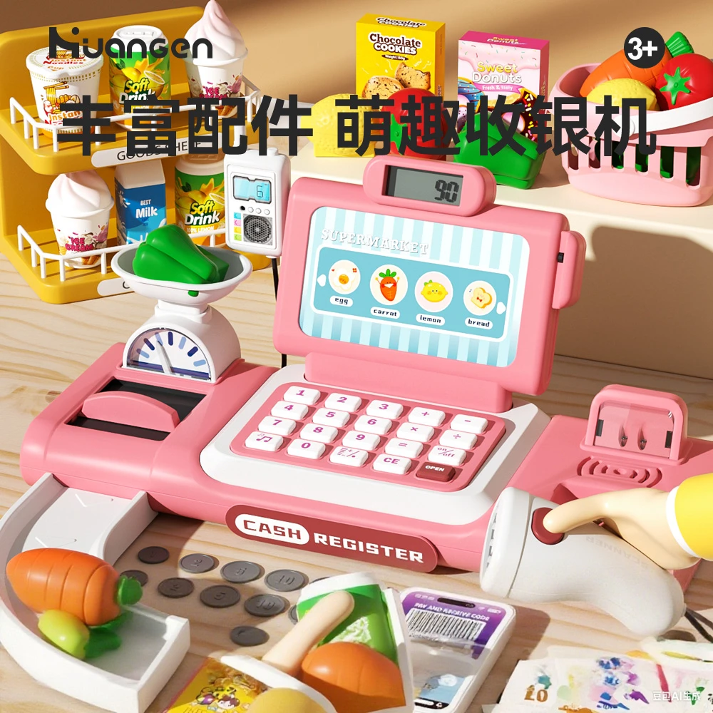 【皇恩】儿童过家家玩具收银机可扫描语音播报计算多功能