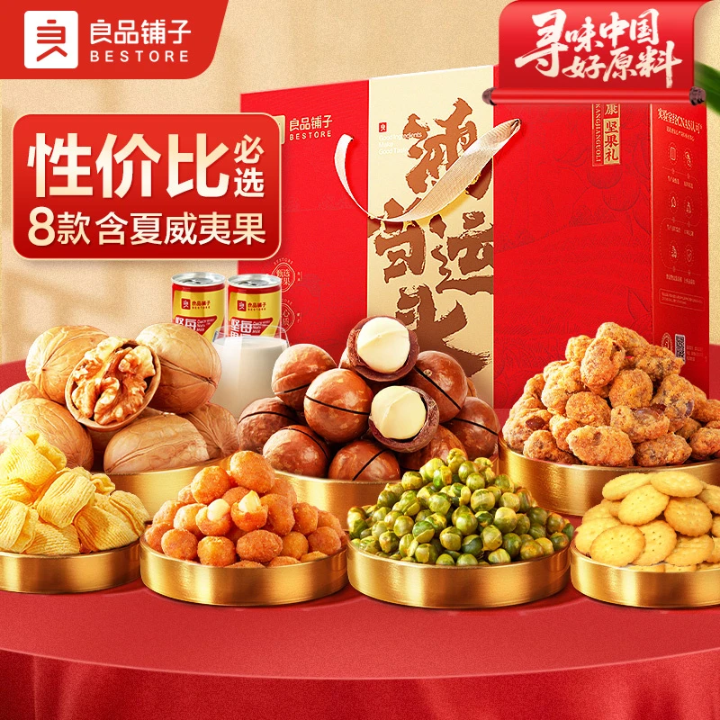 良品铺子佳悦坚果礼盒1206g*3箱鸿运当头送礼年货零食大礼包BDT