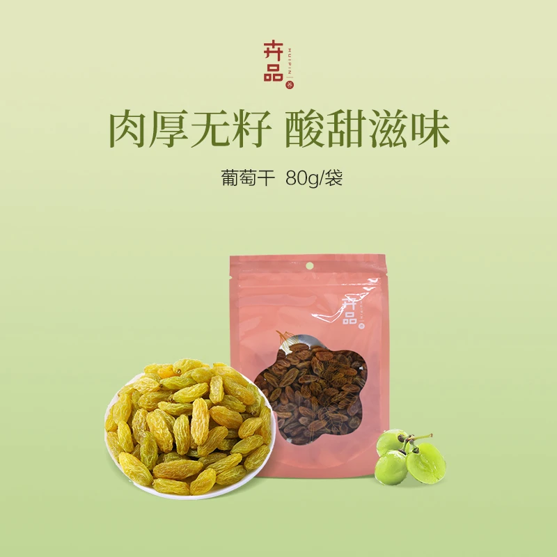 卉品精品葡萄干80g*袋上班充饥食品