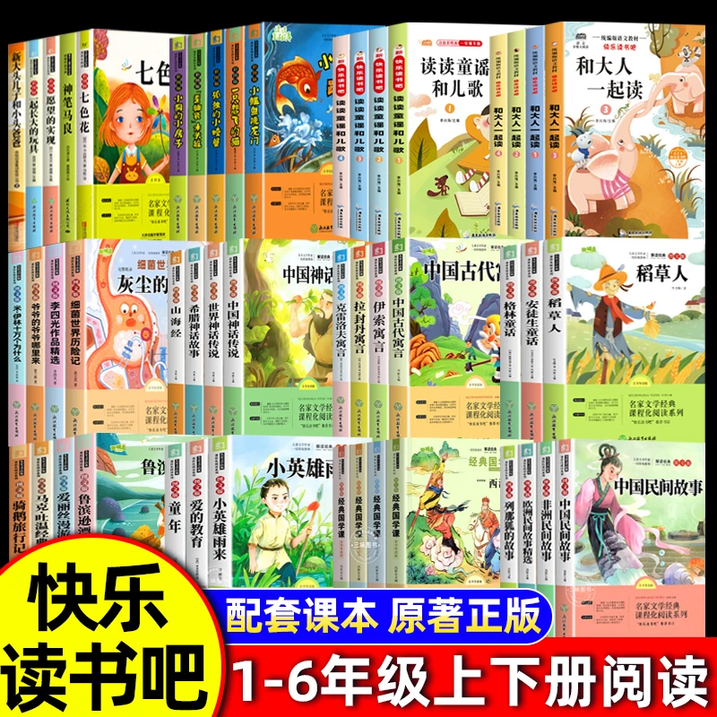 快乐读书吧一二三四五六年级上册小鲤鱼跳龙门安徒生童话民间故事