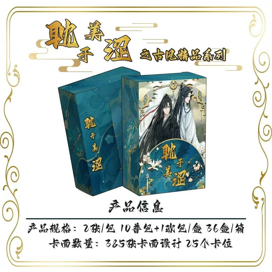 【端盒】《耽于美涩》墨香混IP二创收藏卡-灵漫社/天官魔道渣反