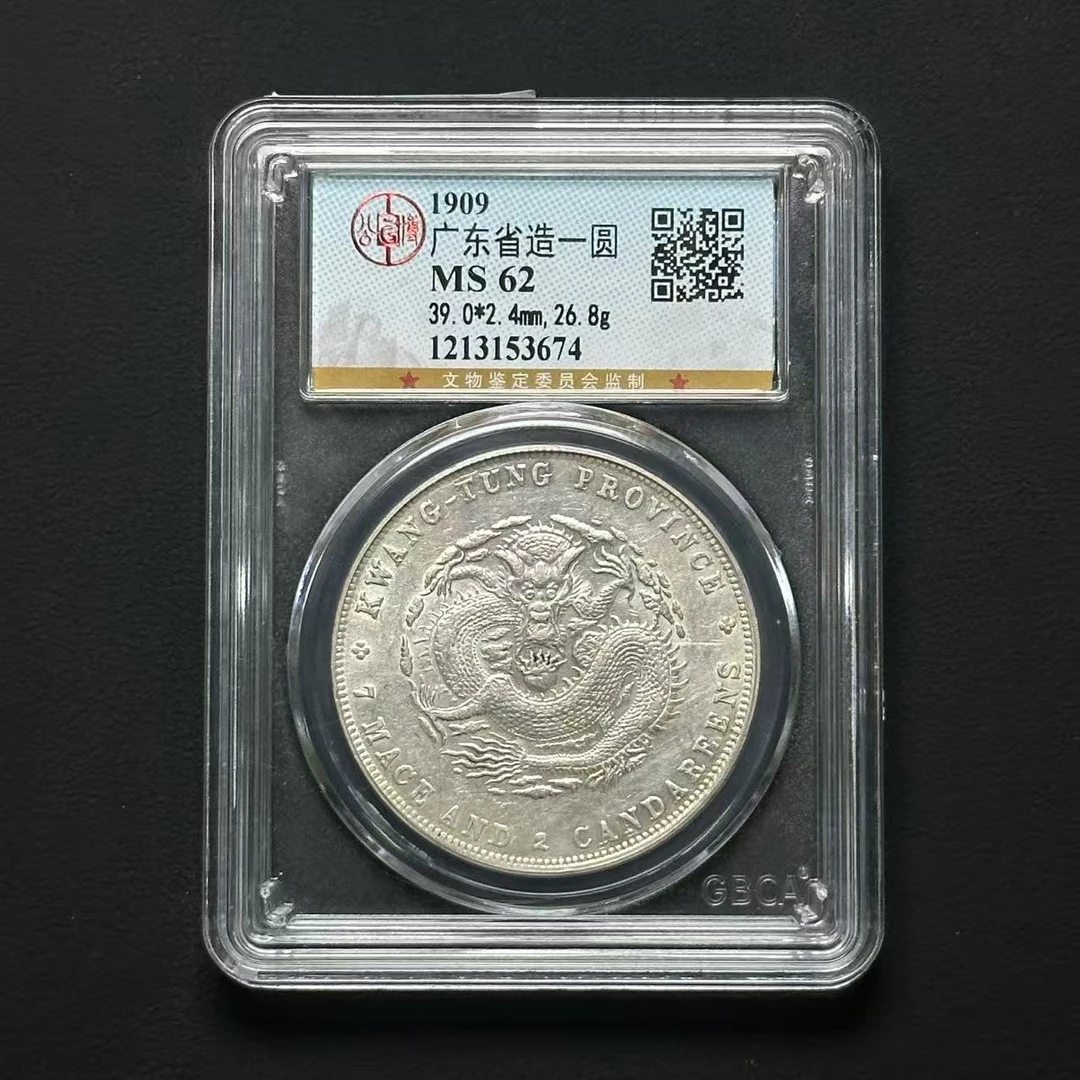 公博评级MS62 广东宣统壹圆 1213153674