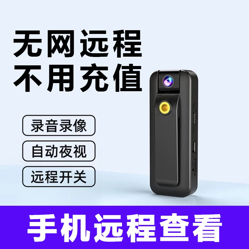 多功能记录仪 防贼防小偷 远程记录 夜视清晰 行车录制停车监控