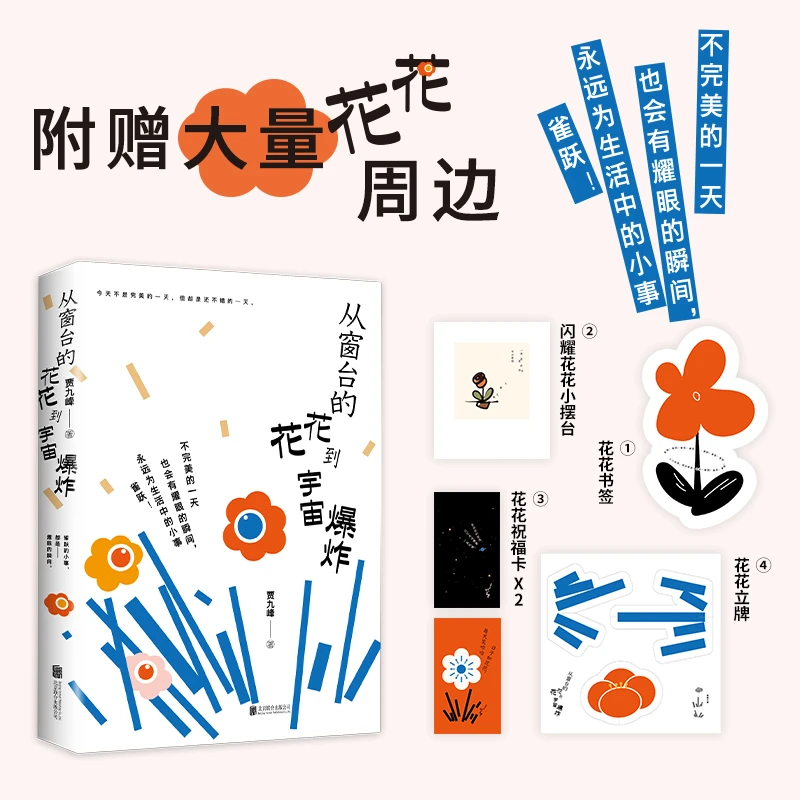 从窗台的花花到宇宙爆炸（赠大量花花周边！）