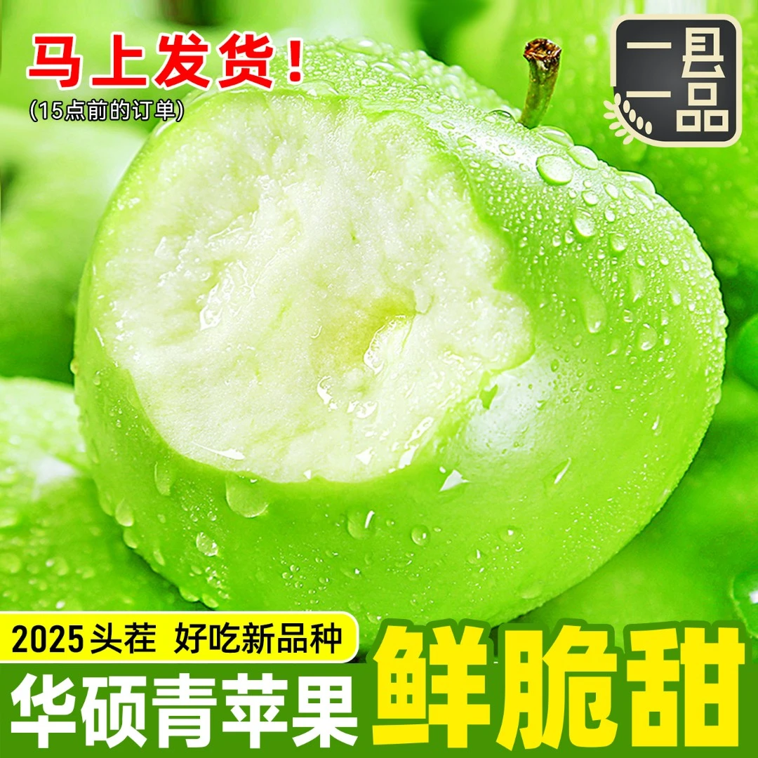 陕西华硕青苹果新鲜当季整箱5/8斤孕妇应季绿小王林脆甜苹果水果Z
