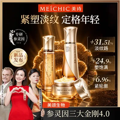 【926宋潇生日大场 新品首发】美诗参灵因三大金刚4.0抗皱