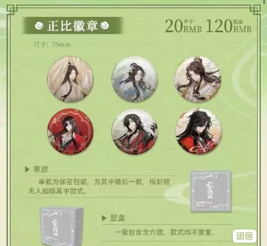 天官赐福正比吧唧-快闪限定款