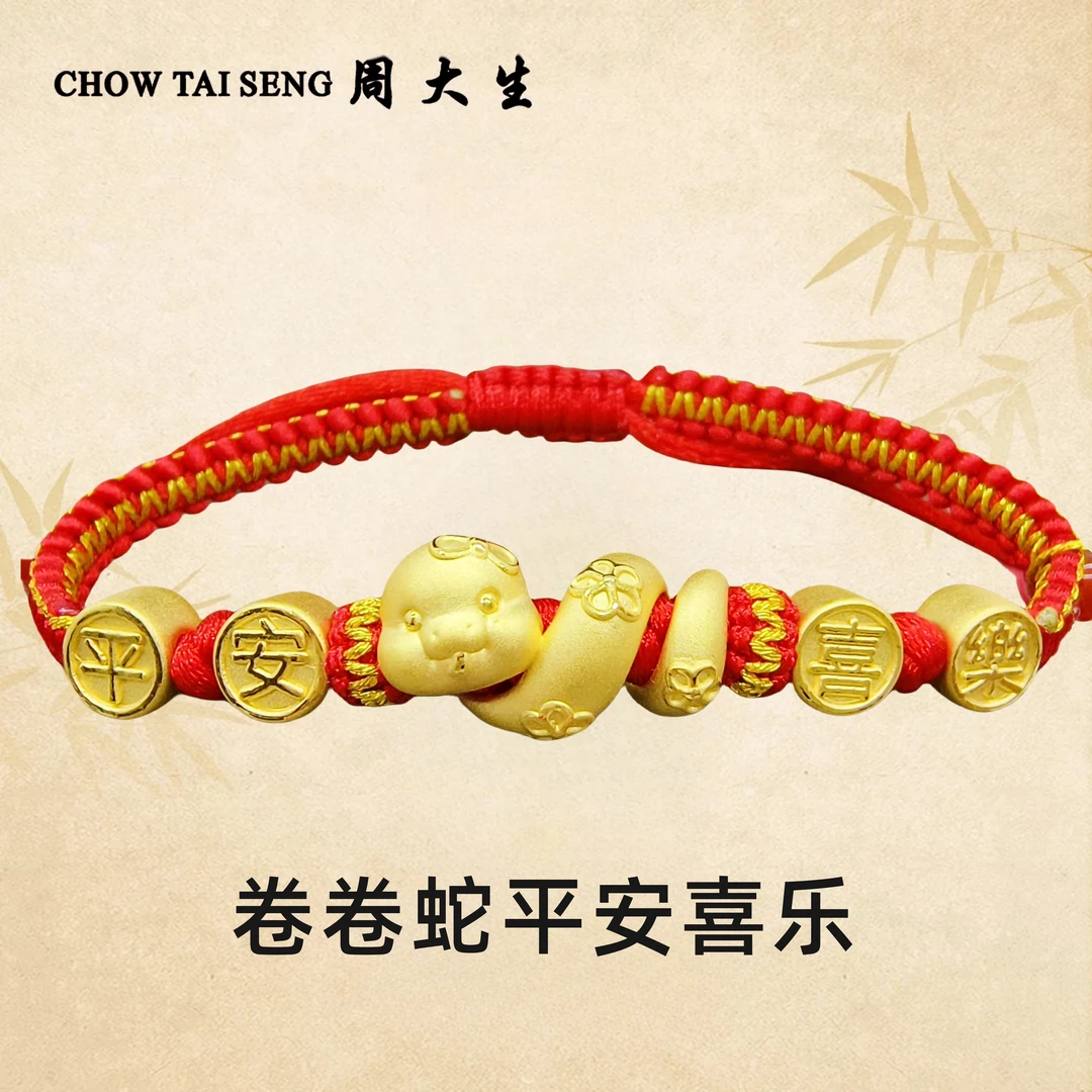 周大生足金卷卷蛇手编蛇来运转福牌平安喜乐情侣新年礼物