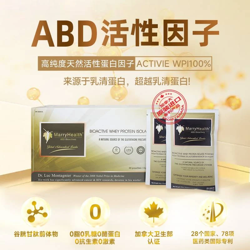 美源康富ABD活性因子分离乳清蛋白粉10g*30袋/盒