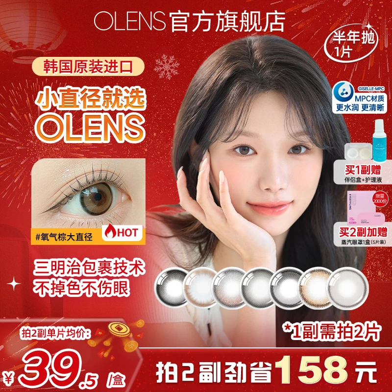 【需1副请拍2】OLENS琉璃黑大直径半年抛1片三明治美瞳彩色隐形眼镜