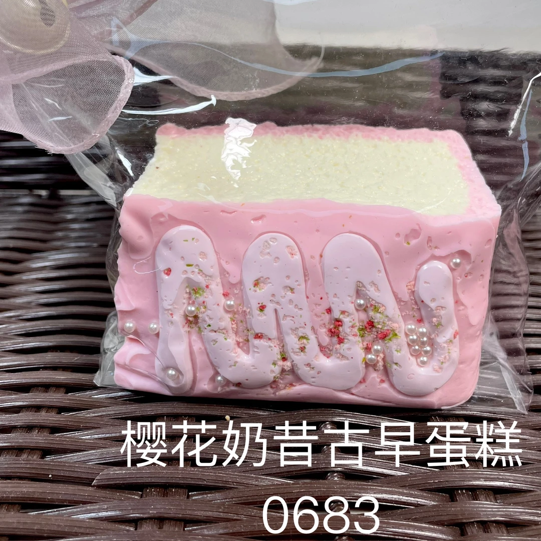 【樱花奶昔古早蛋糕0683】手工捏捏解压玩具默认微瑕介意慎拍