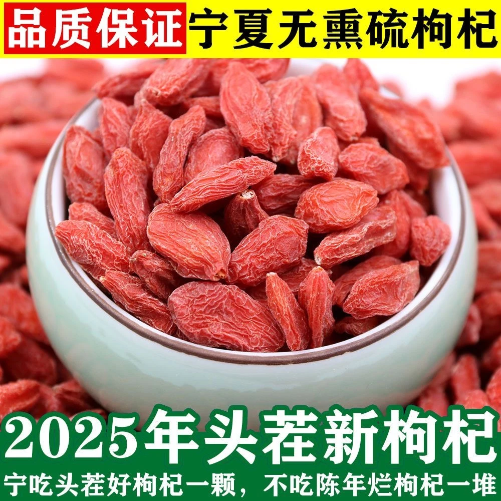 正品宁夏枸杞红枸杞枸杞子不熏硫枸杞泡水干干货批发散装无硫包邮