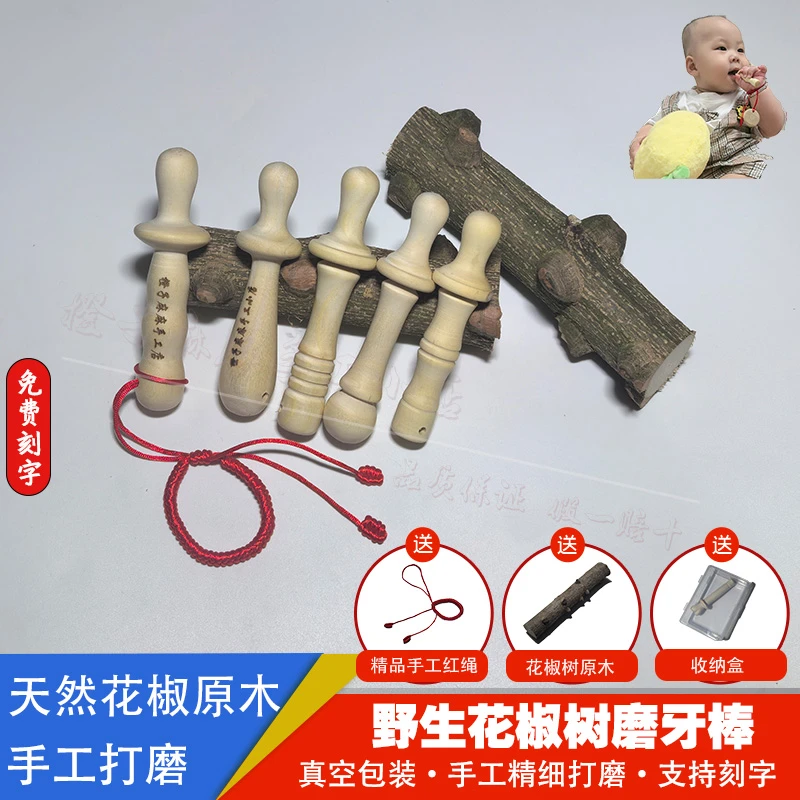 纯野生花椒木磨牙棒天然可水煮手工磨牙棒婴幼儿牙胶防吃手神器