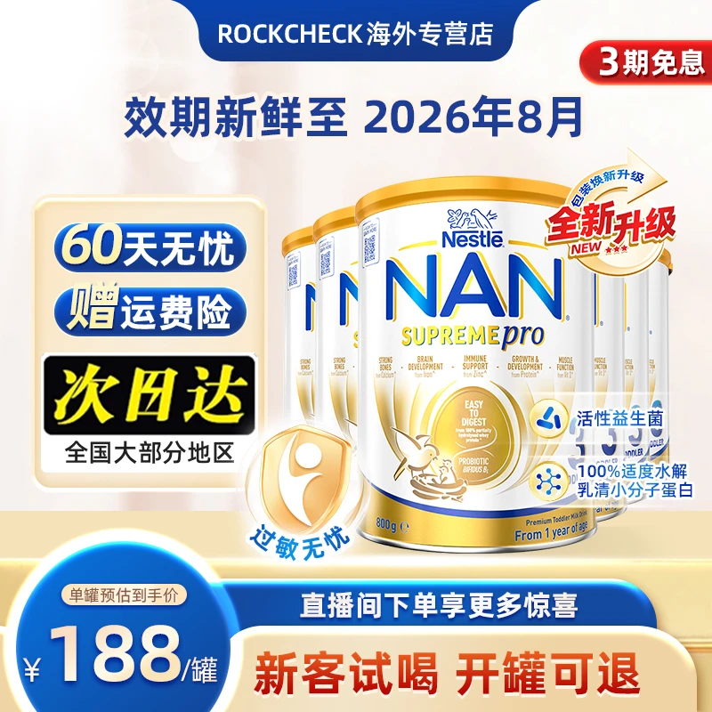 【全新升级】雀巢澳版超级能恩3段适度水解低敏婴幼儿奶粉800g6罐装