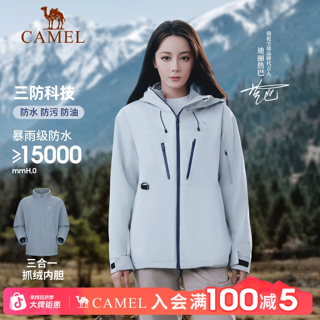【迪丽热巴同款】骆驼冲锋衣三合一男女户外登山徒步流光风外套