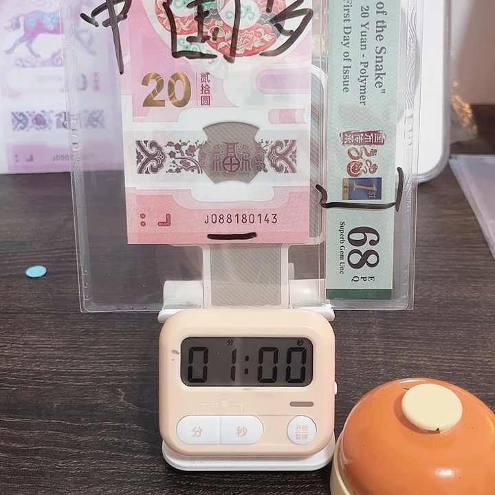 塑料蛇钞号码088180143