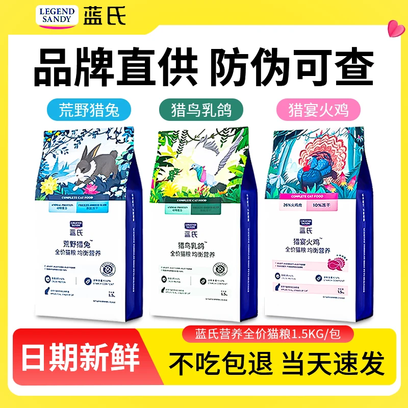 蓝氏猫粮全价乳鸽鲜肉成猫幼猫增肥发腮营养不掉毛十大品牌排行榜