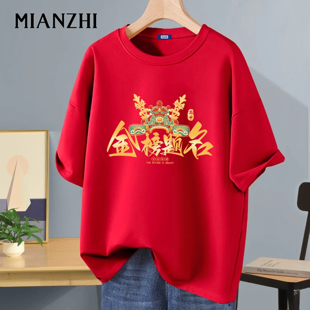 2025金榜题名中高考专用红色短袖t恤男爸妈送考T恤衫纯棉透气班服