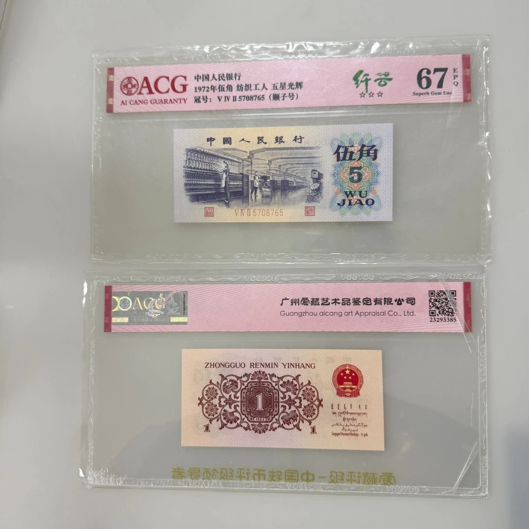 第四套人民币80伍角满版开门红发货银行发行评级发货
